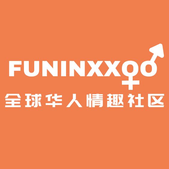 XXOO华人情趣社区